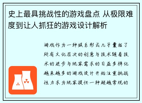 史上最具挑战性的游戏盘点 从极限难度到让人抓狂的游戏设计解析