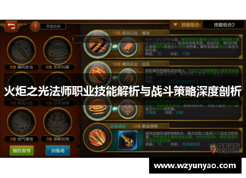 火炬之光法师职业技能解析与战斗策略深度剖析 火炬之光法师职业技能解析与战斗策略深度剖析