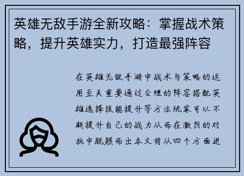 英雄无敌手游全新攻略：掌握战术策略，提升英雄实力，打造最强阵容