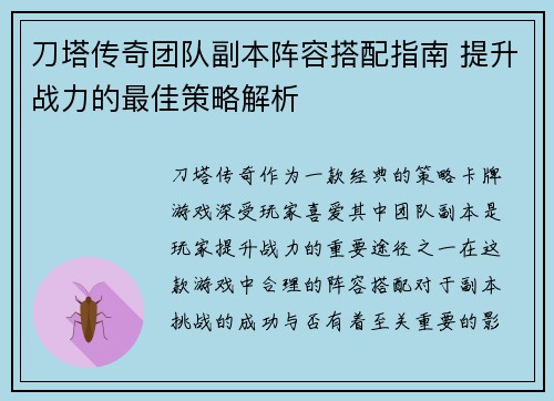刀塔传奇团队副本阵容搭配指南 提升战力的最佳策略解析