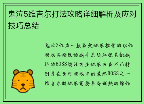 鬼泣5维吉尔打法攻略详细解析及应对技巧总结
