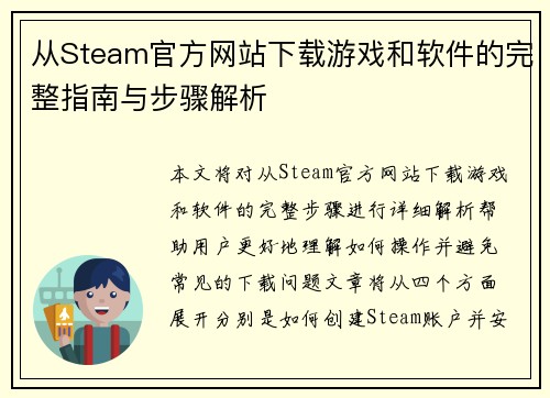 从Steam官方网站下载游戏和软件的完整指南与步骤解析