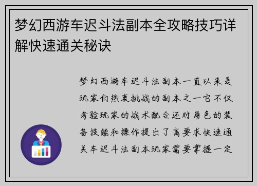 梦幻西游车迟斗法副本全攻略技巧详解快速通关秘诀