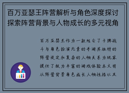 百万亚瑟王阵营解析与角色深度探讨探索阵营背景与人物成长的多元视角