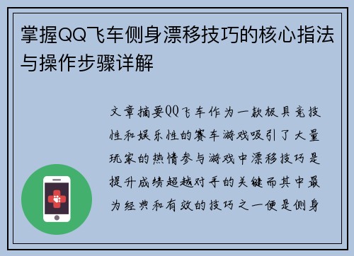 掌握QQ飞车侧身漂移技巧的核心指法与操作步骤详解