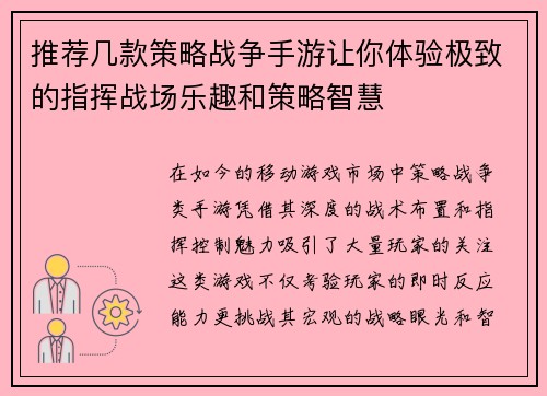 推荐几款策略战争手游让你体验极致的指挥战场乐趣和策略智慧