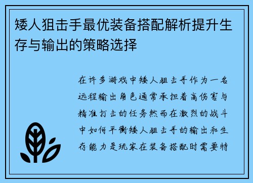 矮人狙击手最优装备搭配解析提升生存与输出的策略选择